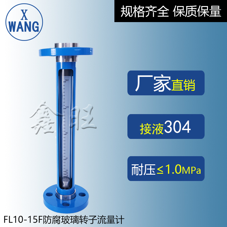 FL10-25F防腐型玻璃轉子流...