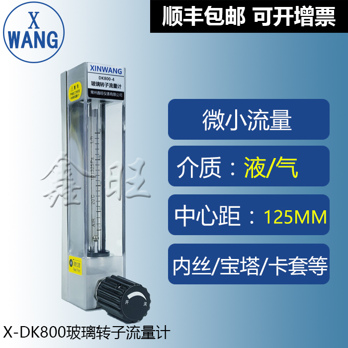 DK800玻璃轉子流量計