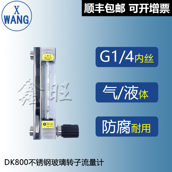 DK800-2F玻璃轉子流量計...