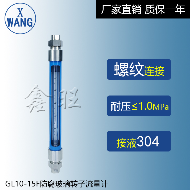 GL10-15F防腐型玻璃管浮子...