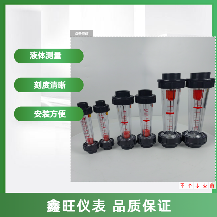 塑料管轉子流量計